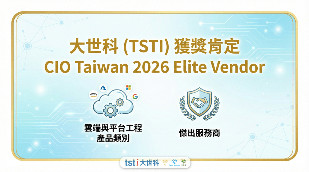 大世科榮獲 2026 Elite Vendor 雙項大獎,深耕雲端與服務價值!